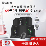 膜法世家水潤亮膚黑面膜20片 玻尿酸補水保濕嫩膚提亮肌膚 護膚品送女友