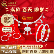 中國黃金（CHINA GOLD）足銀古法手鐲男女寶寶平安喜樂(lè )純銀嬰兒鐲子滿(mǎn)月百天周歲生日禮物 【兩件套】長(cháng)命鎖項圈+喜樂(lè )手鐲（寶寶禮盒）約45g