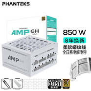 追風(fēng)者AMP GH金牌850W全模組白色電腦機箱電源(ATX3.1/PCIe5.1/12V-2x6 /日系電容/5080顯卡）