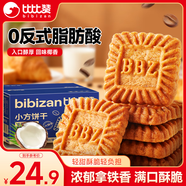 比比贊（BIBIZAN）小方餅干【生椰拿鐵味】1000g酥香曲奇辦公室早餐下午茶休閑零食