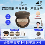 唐魅可（TOM MARK）慕斯遮瑕氣墊bb霜保濕粉底液干皮持久不脫妝 白皙色12g圣誕節禮物