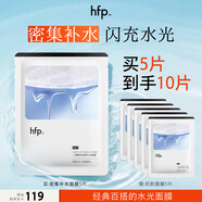 hfp二裂酵母密集補水面膜保濕修護舒緩滋潤水光肌新年禮物男女5片