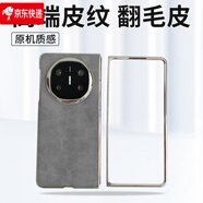 適用于華為matex6手機殼matex5/matexs2/matex3全包邊m 銀色邊框+翻毛皮銀灰+贈送面殼 華為 Mate X6