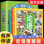 全3冊 孩子一讀就入迷的漫畫論語上下中全三冊 樊登推薦漫畫論語小學(xué)生論語漫畫兒童版國學(xué)經(jīng)典正版原著