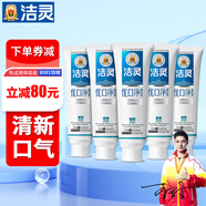 潔靈優(yōu)口凈牙膏口腔清新去漬口臭去黃牙膏 清口氣專(zhuān)用110g*5支（推薦）