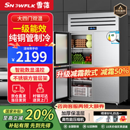 雪花商用冰箱四門(mén)六門(mén)不銹鋼保鮮冷藏冷凍大容量餐飲飯店廚房立式展示柜 大四門(mén)雙溫|上冷凍下冷藏|-18℃|一級節能