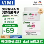 施巴（Sebamed）德國進(jìn)口保濕面霜日霜2%維生素EVE保濕補水滋潤舒緩敏感肌男女 【換季護膚】3瓶裝