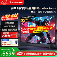 松下（Panasonic）電視75英寸麗可彩4K超清全面屏開(kāi)機無(wú)廣告WiFi AI語(yǔ)音 智能彩電 以舊換新補貼 LX580C系列平板電視 75英寸 TH-75LX580C 官方標配