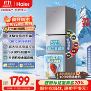 海爾（Haier）251升風(fēng)冷無(wú)霜三開(kāi)門(mén)多門(mén)家用小冰箱小型海爾255升級款租房辦公室BCD-251WGHC3E7WV(銀)