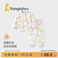 童泰寶寶套裝春秋季純棉嬰兒衣服男女兒童家居服內衣秋衣秋褲套頭睡衣 黃色【高腰款 50S高支】 73 cm（肩開(kāi)按扣）