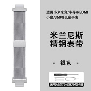 小米（MI）適配【磁吸表帶】小米米兔兒童電話(huà)手表7/7X表帶4X/5C/6C/2S/U1/C7A金屬米蘭尼斯紅米Redmi腕帶小 3.0升級款一體接頭【銀色】磁吸表帶 適用：360/讀書(shū)郎/小尋/小霸王/金立【16mm