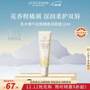 歐舒丹乳木果午后柑橘香潤唇膏12ml 滋潤保濕法國原裝進(jìn)口圣誕限定禮物