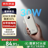 京東京造30W大功率充電寶20000毫安自帶線(xiàn)3c認證可上飛機京東自營(yíng)移動(dòng)電源適用蘋(píng)果17華為小米17榮耀vivo