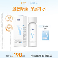 天縱易康益膚微分子精華水爽膚水補水保濕敏肌舒緩護膚化妝品生日禮物女200ml