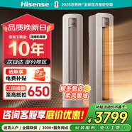 海信（Hisense）空調 大3匹 AI易省電 上下分區送風(fēng) 新一級能效 變頻冷暖 國家補貼 立式空調柜機KFR-72LW/S550-X1