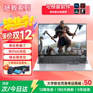 LGME拯救系列筆記本電腦【國家大學(xué)生補貼20%】2025款酷睿i9+4060獨顯AI編程設計輕薄本高性能游戲本 【暢玩黑悟空】標壓酷睿i7+深度調教6G游顯 32G超大內存+2TB極速固態(tài)【180天