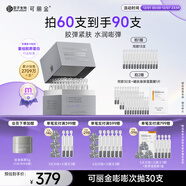 可麗金（COLLGENE）重組膠原蛋白嘭嘭次拋精華1.2ml*30支抗皺緊致保濕圣誕禮物