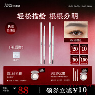 小奧?。╨ittleondine）雙頭極細眉筆02棕黑+04棕色 眼線(xiàn)筆持久防水防汗順滑不掉色圣誕禮
