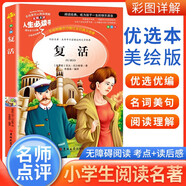 [美繪版] 復(fù)活 學(xué)生版無(wú)障礙閱讀名師點(diǎn)評(píng)美繪插圖學(xué)校班主任老師推薦學(xué)生經(jīng)典名著課外閱讀書(shū) 人生必讀書(shū)系列