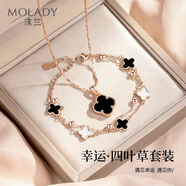 沫蘭（MOLADY）四葉草項鏈女款純足銀999吊墜輕奢女士生日紀念日禮物送女友老婆 [送女友/老婆]項鏈+手鏈*黑瑪瑙