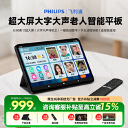飛利浦掌玩Max智能老人平板電視 一鍵視頻通話(huà) 超強大喇叭大屏GPS定位遠程操作平安通老年人專(zhuān)用手機平板 鈦灰【送原裝皮套+價(jià)值800元網(wǎng)絡(luò )電視·戲曲庫】 官方標配