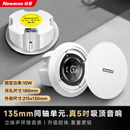 紐曼（Newmine）同軸定壓吸頂喇叭音響背景音樂(lè )公共廣播音箱家庭影院高保真天花板吊頂家用門(mén)店商鋪ND-25