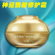 苗方清顏【官方直營(yíng)】苗方清顏美容院酰胺祛痘粉刺護膚品補水精華液保濕修 苗方清顏神經(jīng)酰胺修護霜