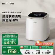 小吉（MINIJ）1kg內衣洗衣機洗烘一體迷你母嬰洗衣機高洗凈比高漂洗率智能投放U20-MD