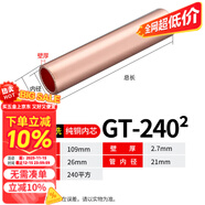 GT銅鏈接管銅直接紫銅鍍錫壓對接端子電線(xiàn)電纜中間接頭10- GT-240銅管