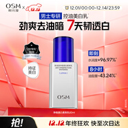 歐詩(shī)漫（OSM）男士?jì)翳ν赴兹峤谷?0ml乳液美白護膚品送男友圣誕禮物