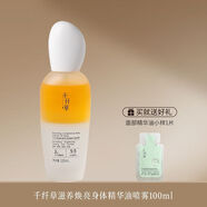 千纖草滋養煥亮抗皺緊致茶花身體精華油噴霧補水保濕提亮膚色舒緩 身體精華油噴霧100ml