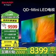 SHARP 夏普 HU8500A系列 量子點(diǎn)廣色域 QD-Mini LED電視 240hz高刷新 4K超高清語(yǔ)音游戲液晶電視 65英寸 4T-C65HU8500A一級節能補貼