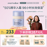 EVER EDEN嬰兒面霜 密集高保濕精華安唯伊四季秋冬面霜50ml（6-12歲）