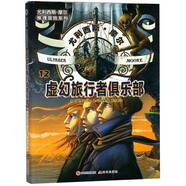 虛幻旅行者俱樂(lè )部/尤利西斯·摩爾推理冒險系列
