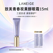 蘭芝致美青春視黃醇眼霜15mlA醇改善緊致抗皺舒緩保濕圣誕節禮物