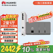 華為全屋wifi6套裝 無(wú)線(xiàn)ap面板3000M雙頻1拖3全屋路由器ac+ap組網(wǎng) AP162E灰色*3+弱電箱款4口POE交換機
