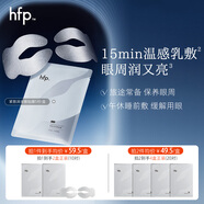 hfp眼貼膜緊致提拉抗皺淡化細紋提亮滋潤補水保濕溫感乳敷化妝品5對