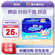 安兒樂(lè )極薄芯紙尿片嬰兒尿不濕 M40片中號