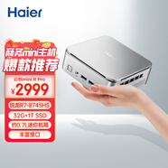 海爾（Haier）云悅mini R Pro主機辦公商務(wù)家用學(xué)習迷你臺式機工控電腦(R7-8745H 32G 1TB SSD)冷霜銀游戲整機