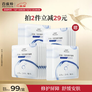 百雀羚（PECHOIN）甘油一號B5修護面膜10片補水保濕舒緩妝前品質(zhì)國貨圣誕禮物