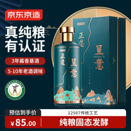 京東京造 正道呈意53度 500ml單瓶裝 茅臺鎮珍藏 醬香型白酒 送禮