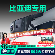 晉御滋比亞迪行車(chē)記錄儀高清免走線(xiàn)前后雙錄海豹06海鷗秦驅逐艦05免安裝 比亞迪fof3f6比亞迪s2s6s7s8速銳思銳 超高清【雙鏡頭】2160P前+1080P后+128