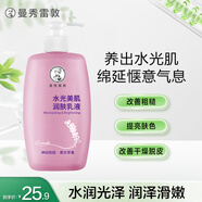 曼秀雷敦（Mentholatum）凈白美肌潤膚乳液-薰衣草香250ml 保濕止癢 全身身體乳液潤膚露
