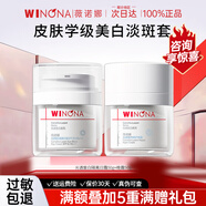 薇諾娜（WINONA）光透皙白修護晚霜祛斑美白修護屏障舒緩肌膚保濕補水面霜正品女 【熱賣(mài)推薦】日霜50g+晚霜50g