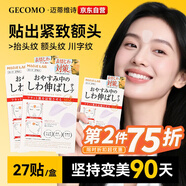 格蒙日本川字紋貼淡化眉間貼法令紋防皺眉神器額頭貼提拉緊致睡覺(jué)專(zhuān)用