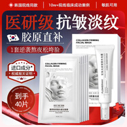 膠原蛋白灌注面膜炮童顏?lái)f抗皺緊致抗衰老補水美白淡斑雪組合裝