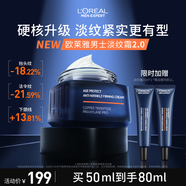 歐萊雅男士青春肌源淡紋面霜50ml新升級2.0秋冬抗皺緊致補水保濕護膚品