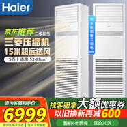 海爾（Haier）中央空調5匹變頻空調商用柜機380V 一級能效 5匹二級能效