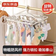 京東京造衣架晾衣夾塑料曬衣架24夾 可折疊襪子內衣褲晾曬夾