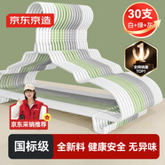 京東京造無(wú)痕晾衣架宿舍加粗衣服架成人掛衣服撐子 30支 白+灰+綠